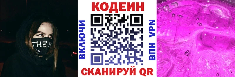 Кодеиновый сироп Lean напиток Lean (лин)  Лаишево 